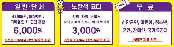 신안 선도 섬 입장료
