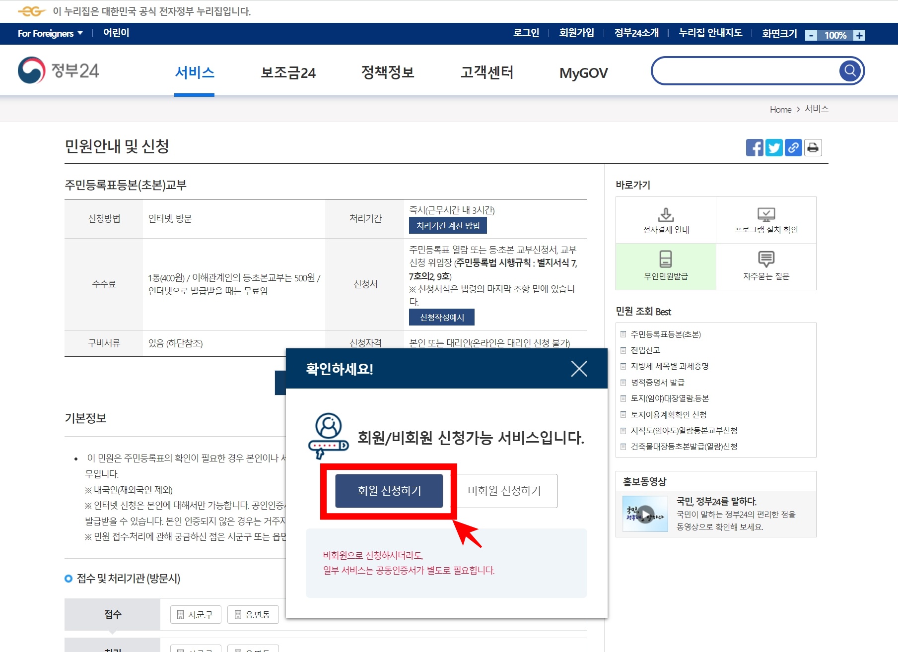 주민등록등본 발급 방법