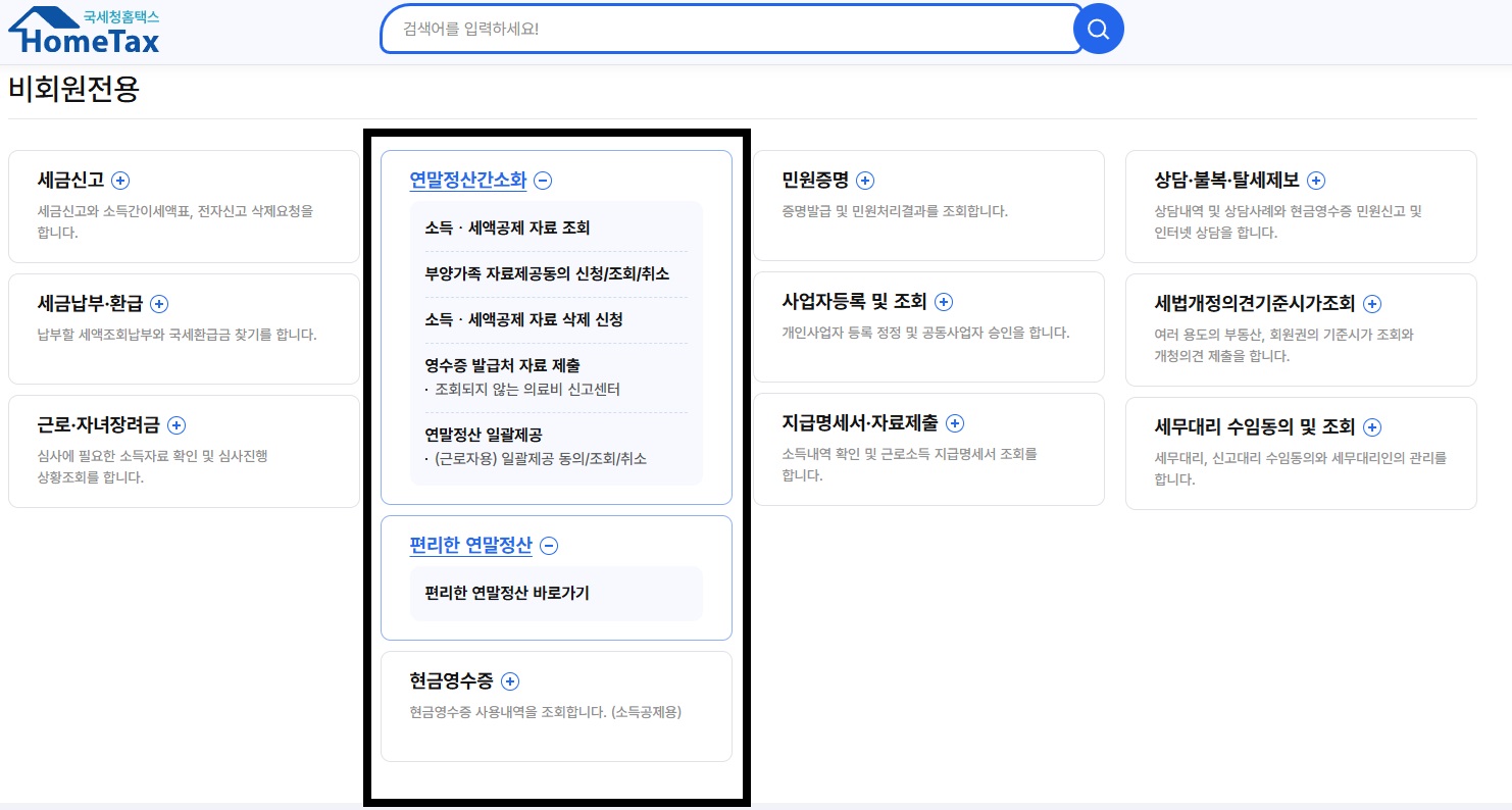 연말정산