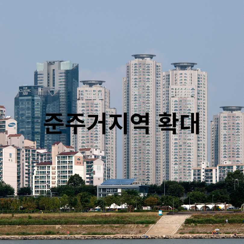 서울시, 모아주택 활성화로 7천호 추가 공급