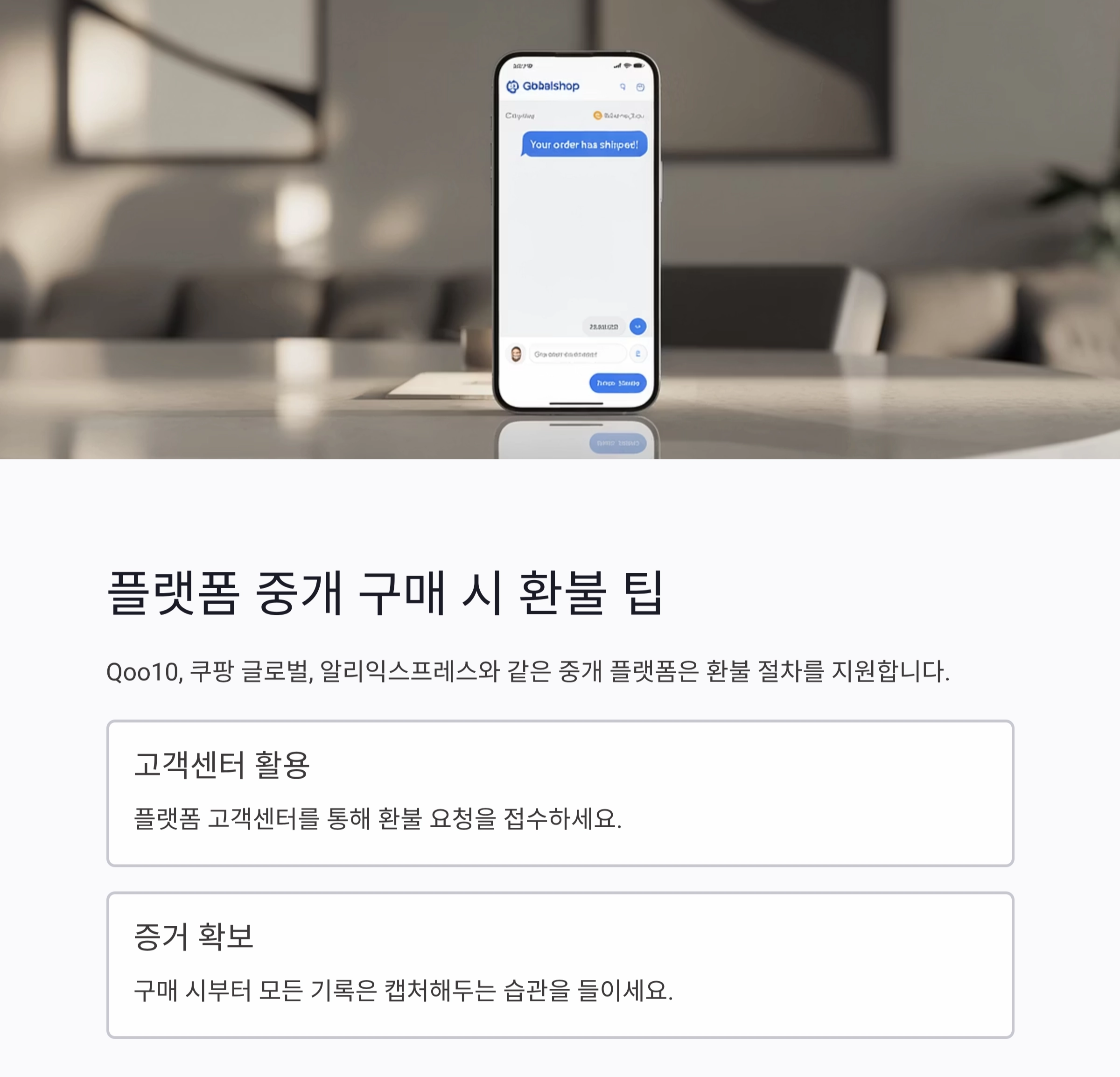 해외직구 환불법, 이렇게 하면 어렵지 않아요