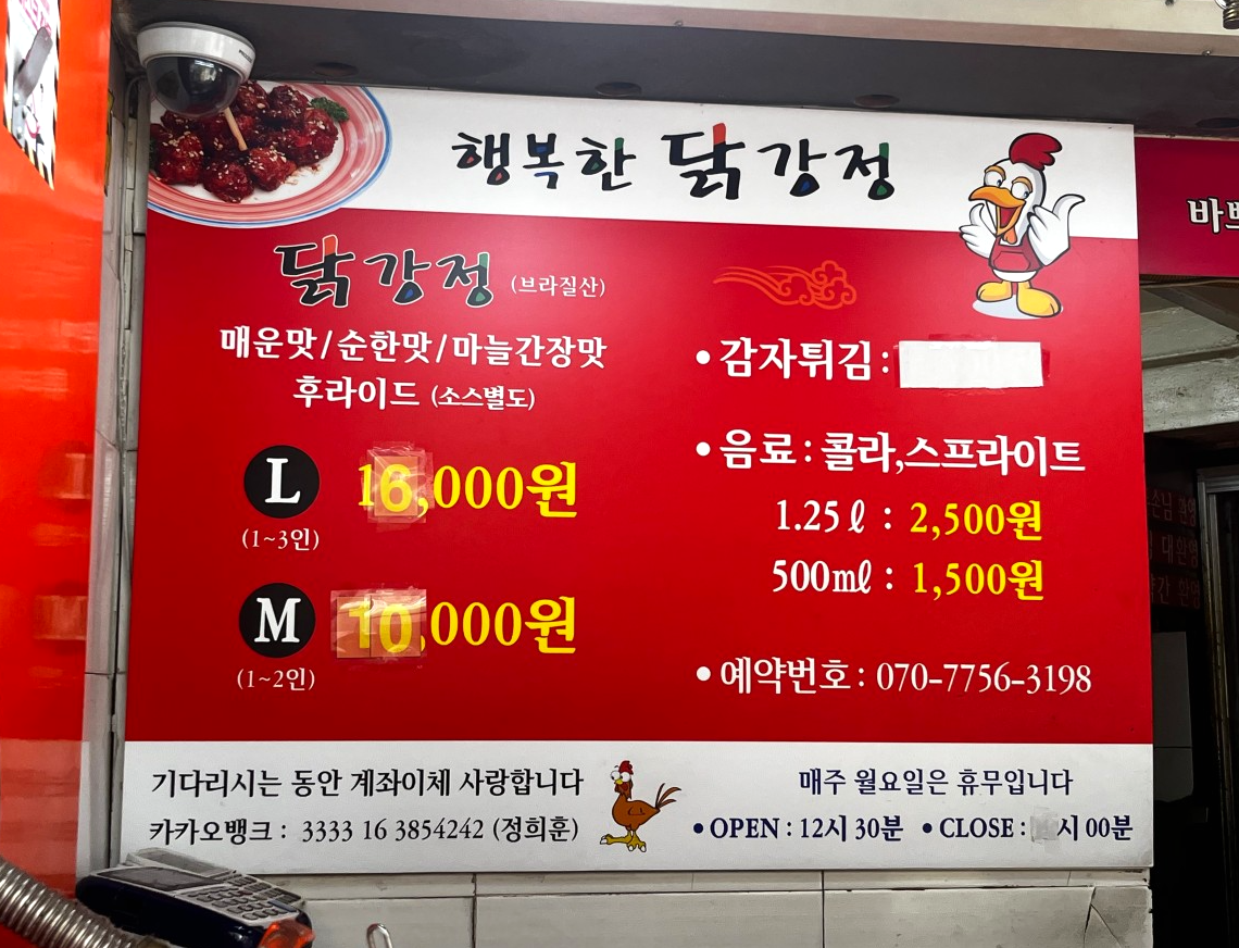 행복한닭강정