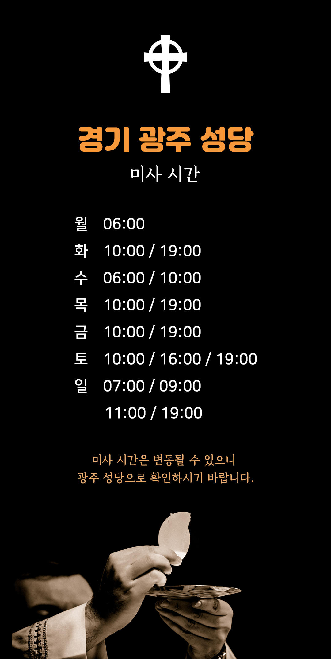 경기도 광주시 광주성당 미사시간