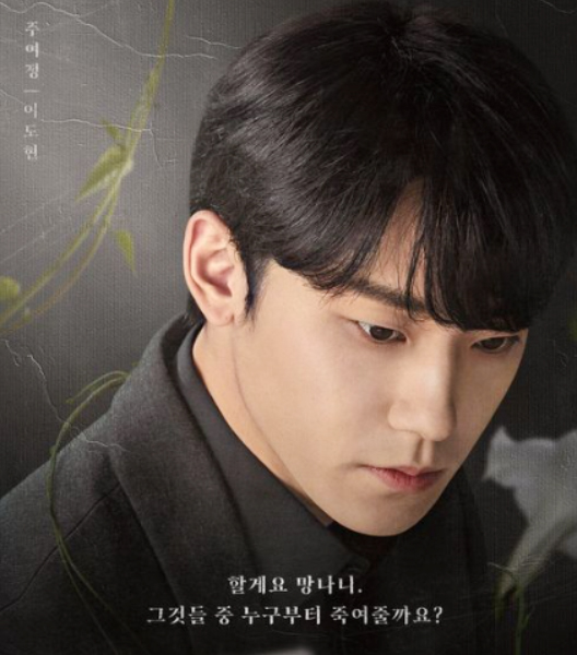 더 글로리 시즌2