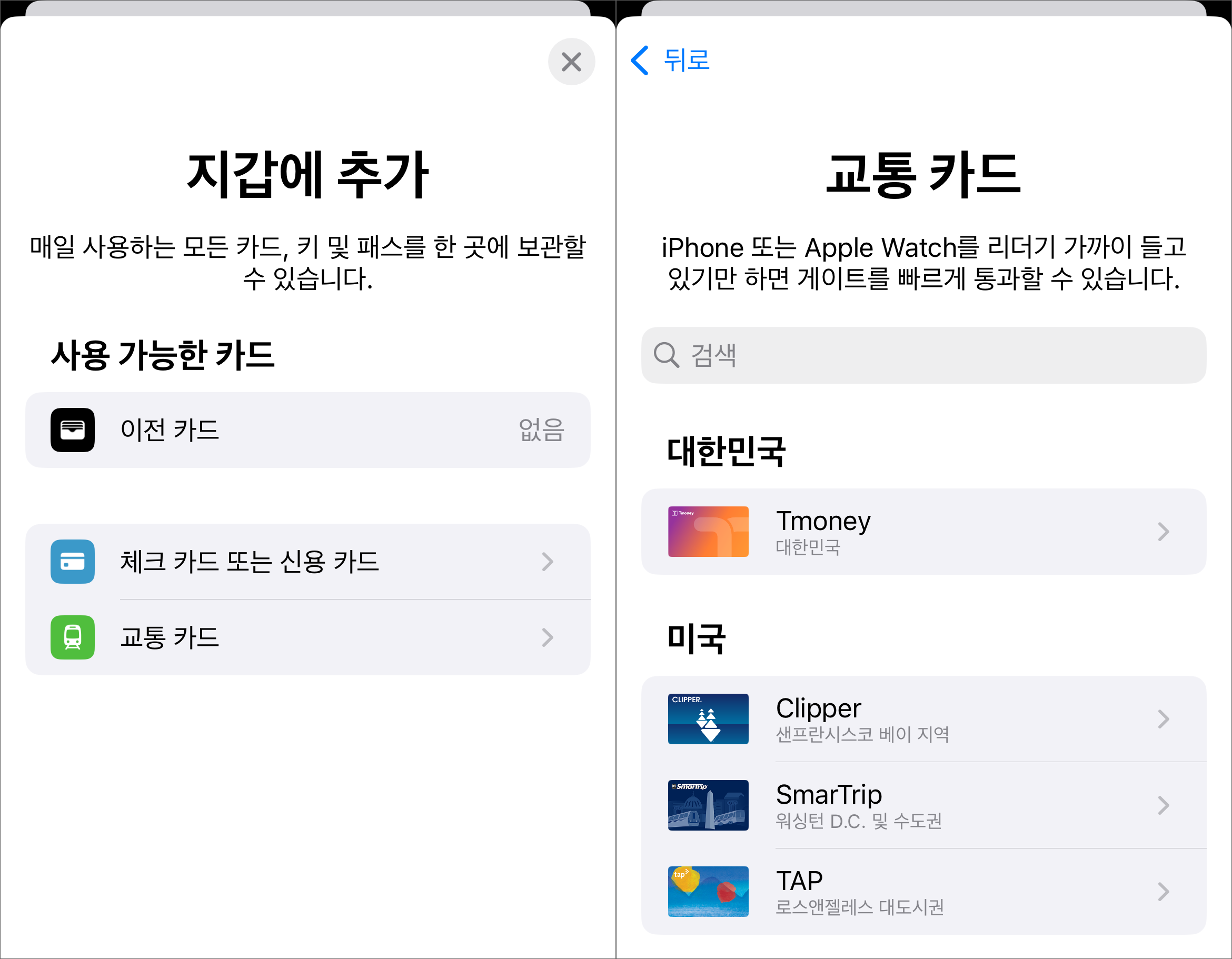 지갑 앱 실행 후 교통카드 - Tmoney 선택