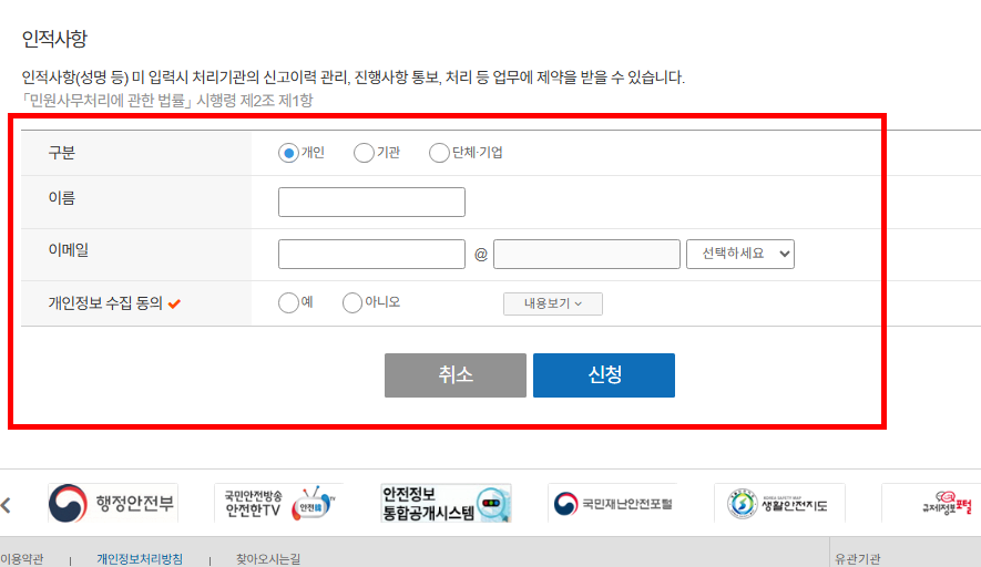 국민신문고 교통위반 신고 방법