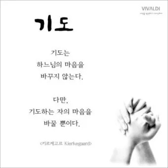 천주교 새벽을 시작하는 은총의 아침기도문 모음_23