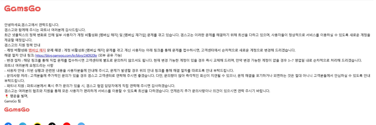 겜스고 넷플릭스 멤버십 해지