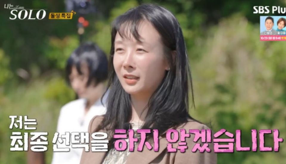 나는솔로22기 최종선택