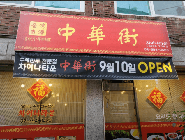 생활의 달인 대만식 부침개 달인