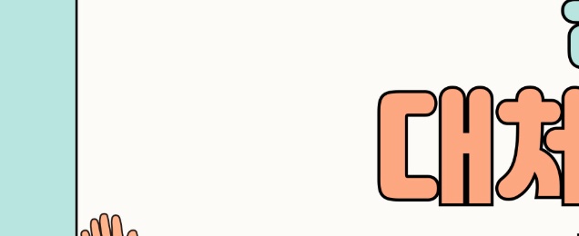 간호조무사협회보수교육신청