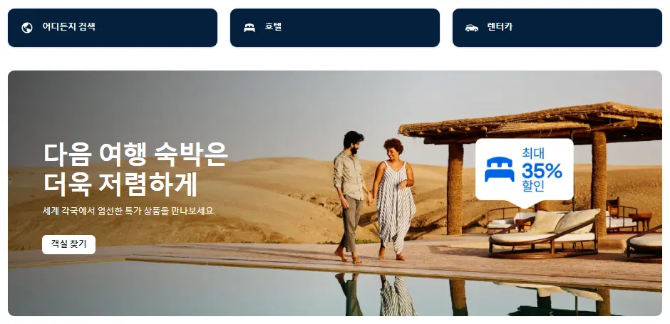 스카이스캐너-어디든지-검색