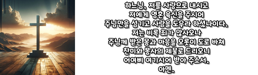 천주교 봉헌 기도 기도문_주요 기도문