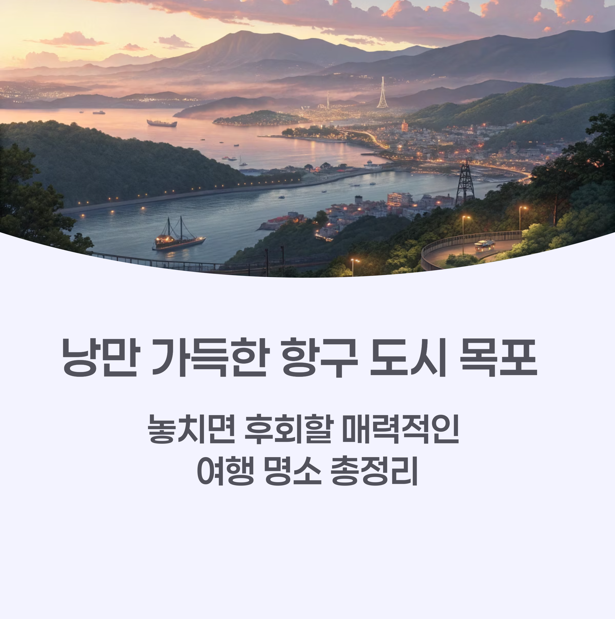 목포 바다를 배경으로 갈매기가 날아다니는 모습