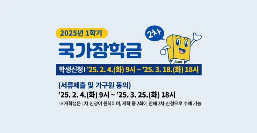 국가 장학금 신청