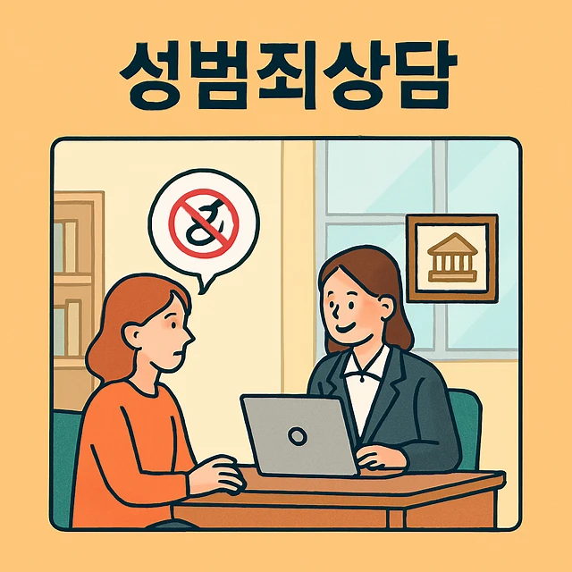 성폭력무고죄, 성매매범죄