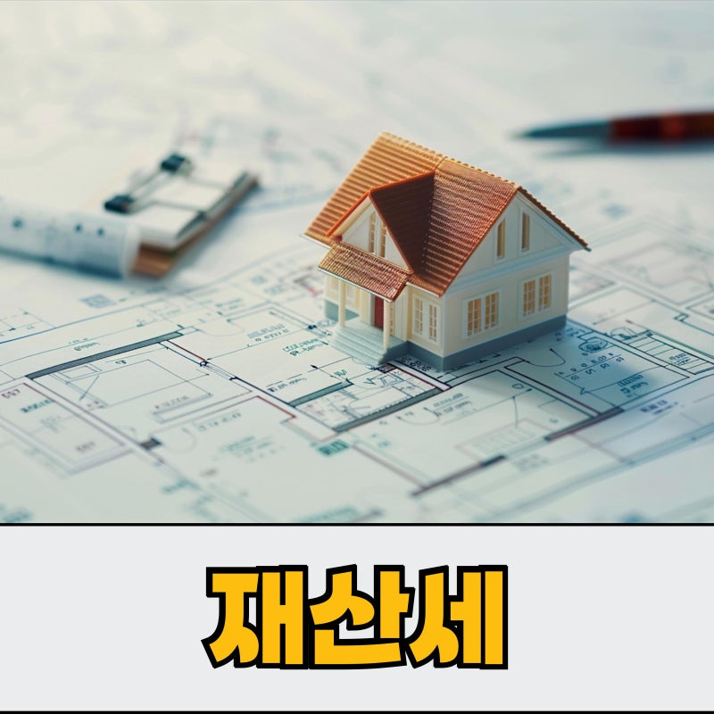 6월 재산세 납부 안내