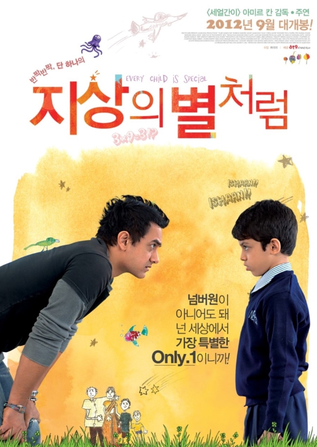 영화 지상의 별처럼 관련 포스터