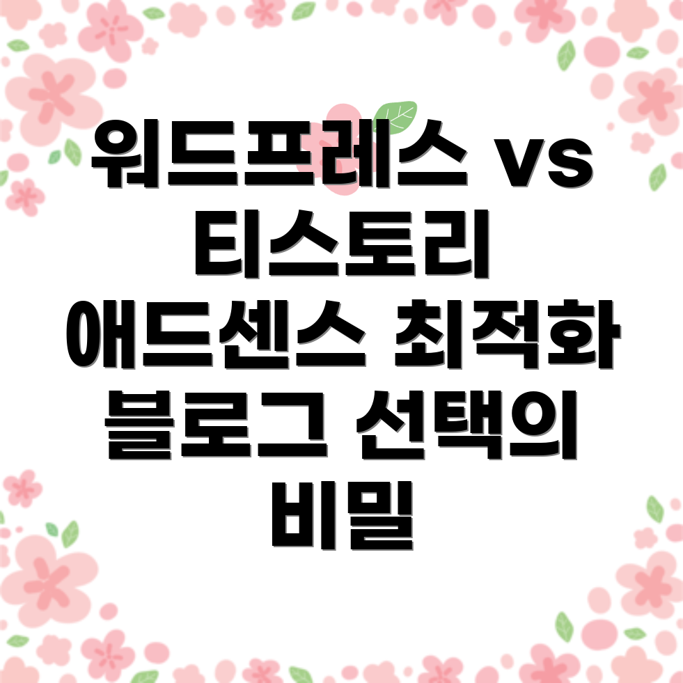 블로그 플랫폼 비교