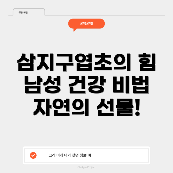 삼지구엽초