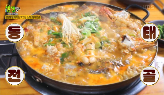 동태전골