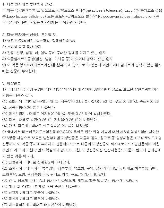 스테린정-복용-주의사항