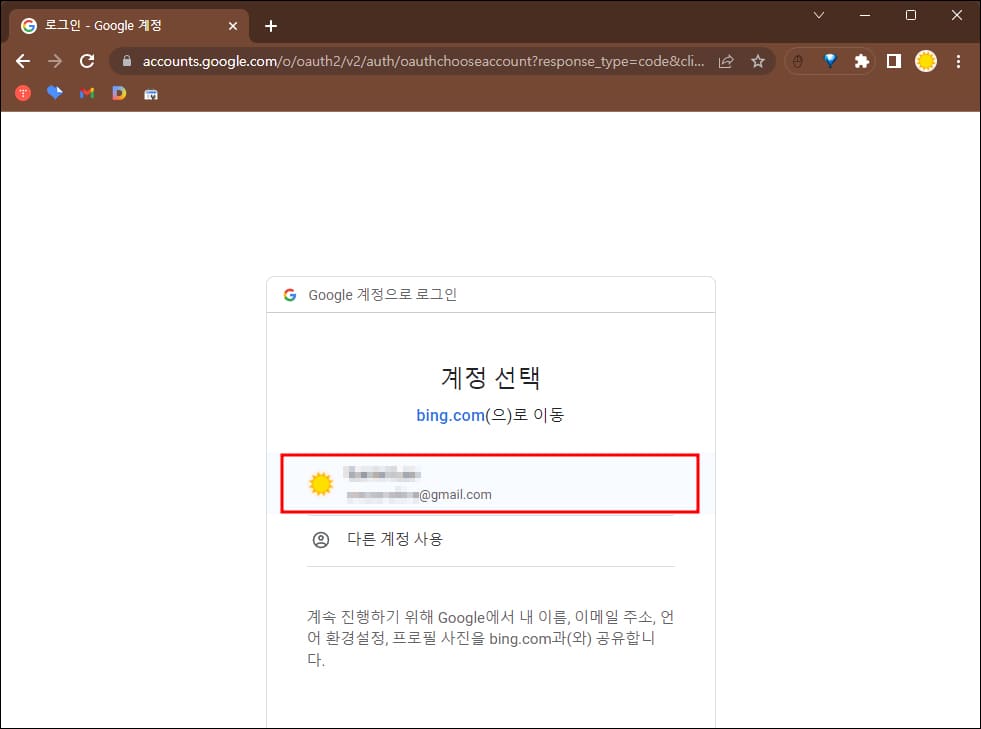 구글계정-선택