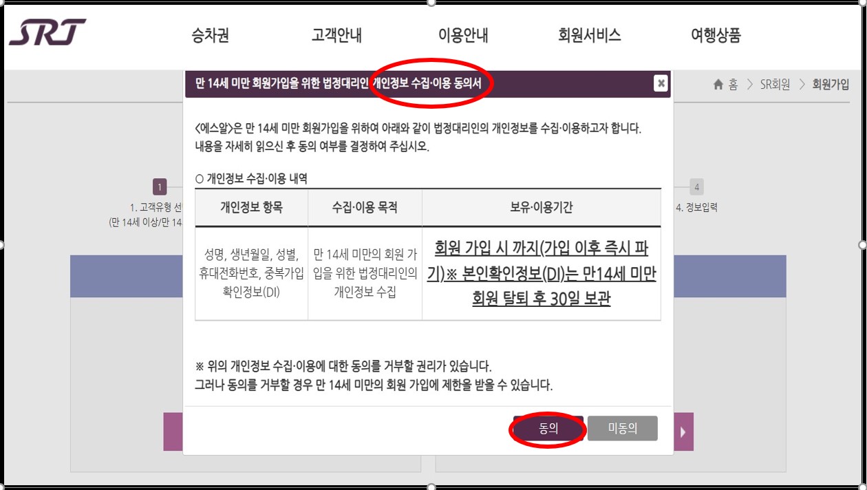 2024 SRT열차 경부선 상˙하행 시간표 및 예매방법