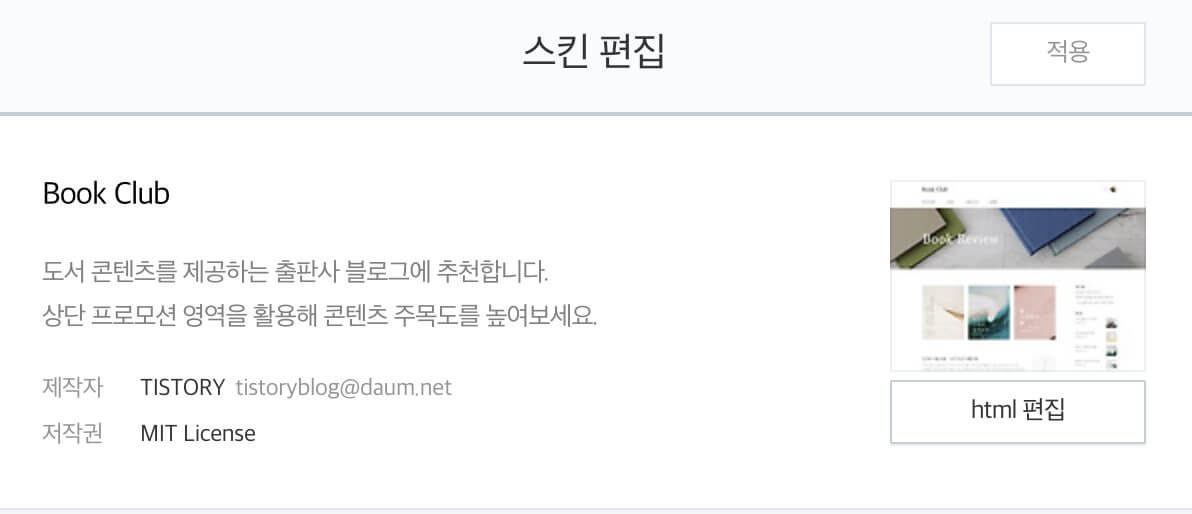 자동 스킨 편집 화면 이미지