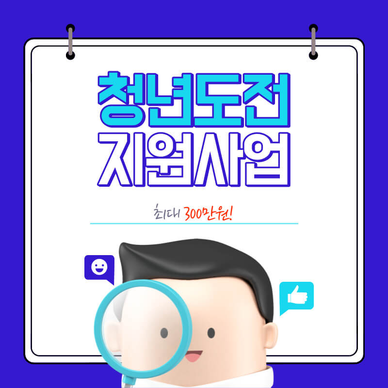 2023년 청년도전 지원사업