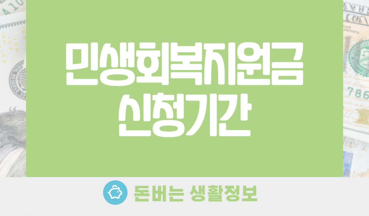 민생회복지원금 신청기간