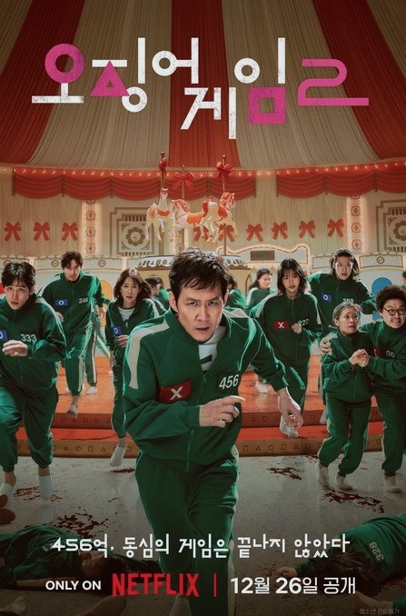 넷플릭스오리지널 오징어게임2