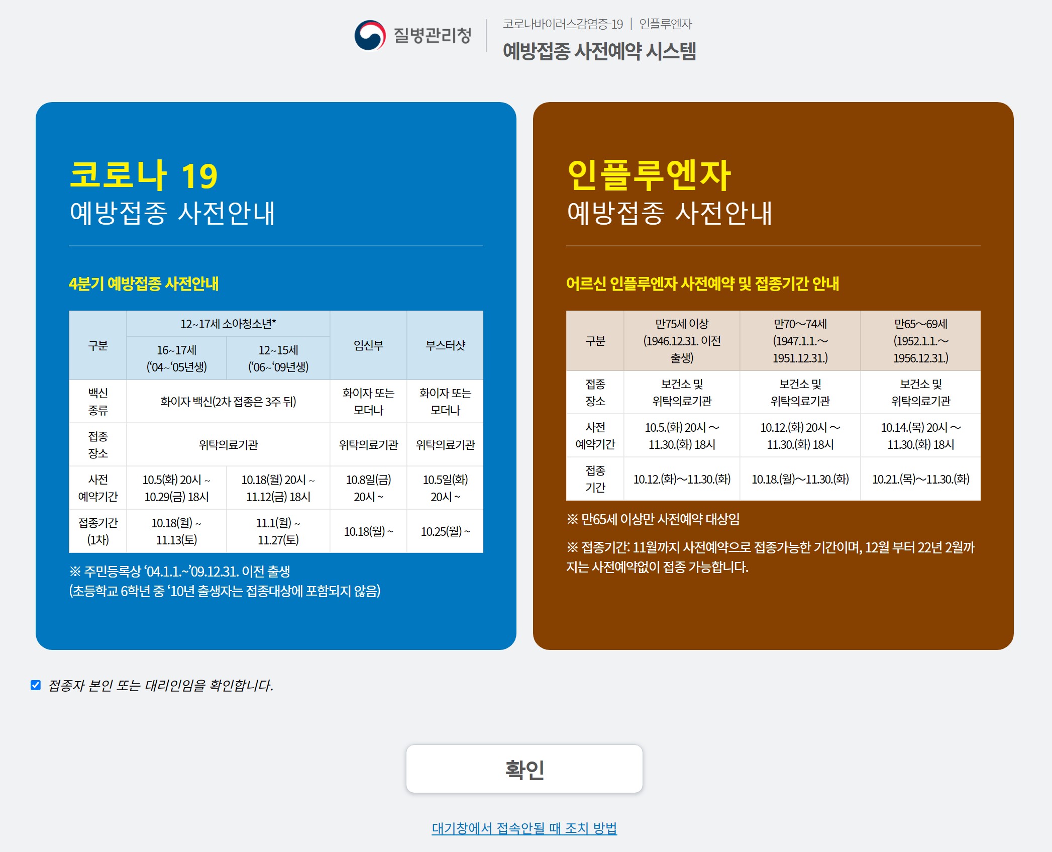 추가접종