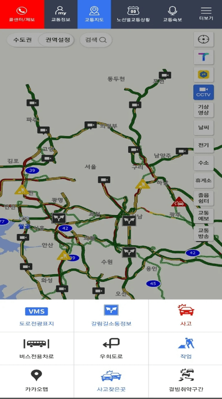실시간 교통정보