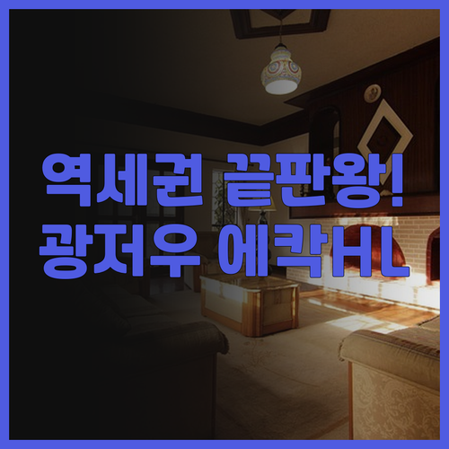 에칵 hl 호텔 추천 광저우 천자츠 ..