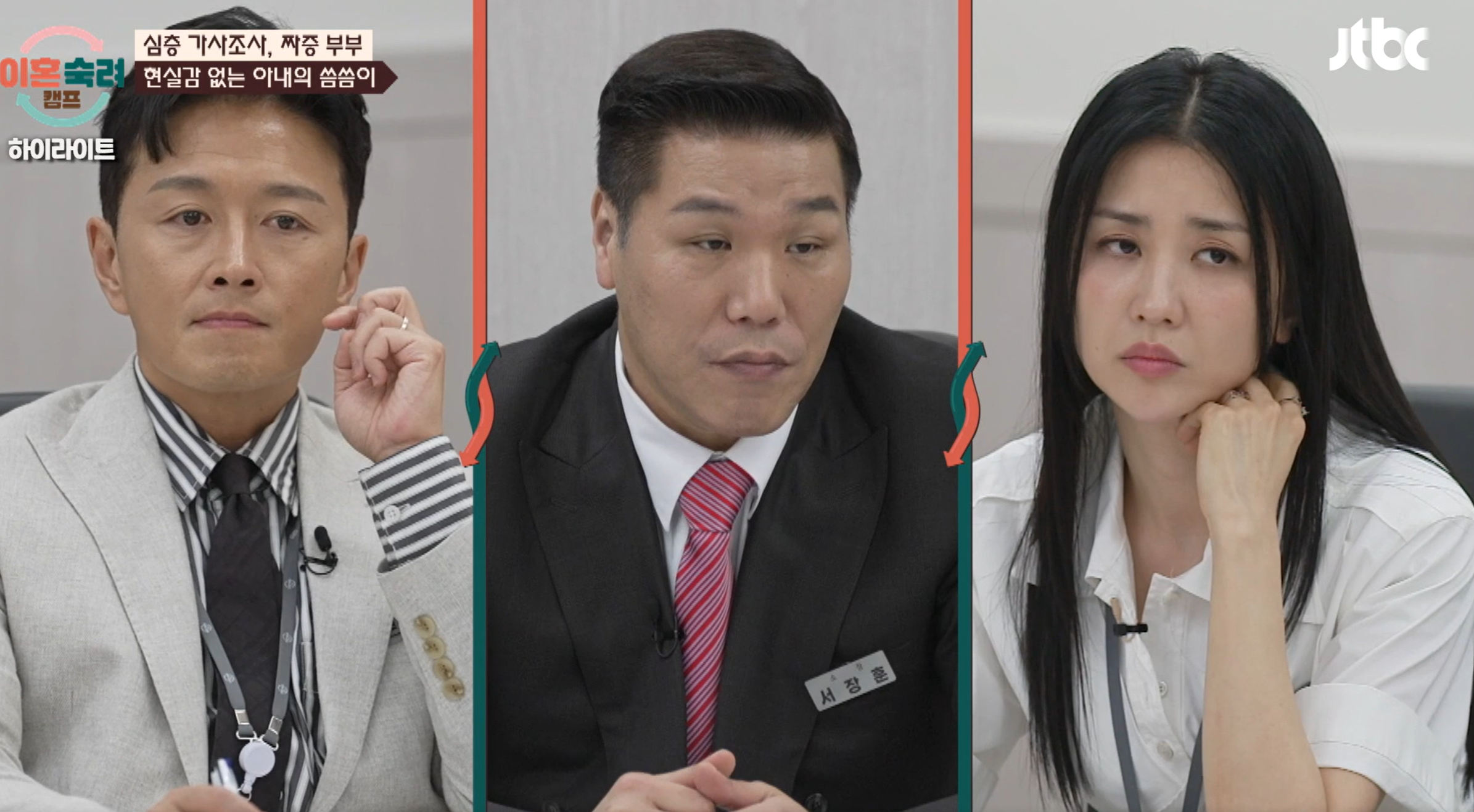 이혼숙려캠프 짜증부부