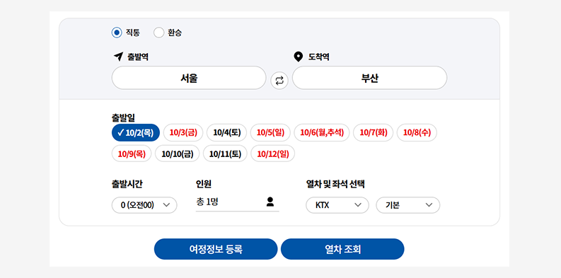 2025 추석 기차표 예매