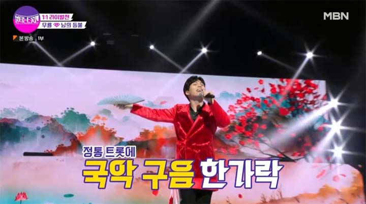 불타는 트롯맨 5회