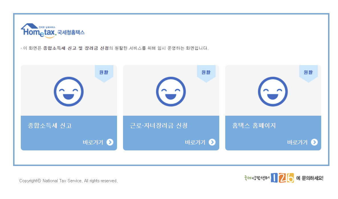홈택스 종합소득세 신고방법 화면