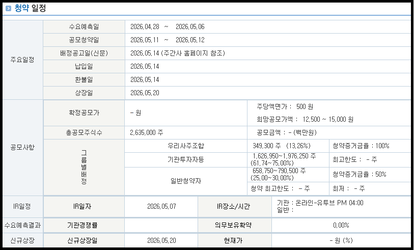 마키나락스 공모주 청약 일정