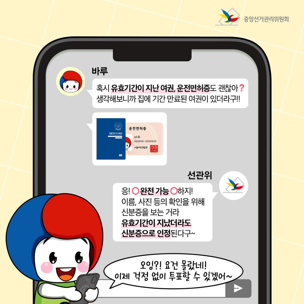 원주 사전투표소 위치 확인하러 가기