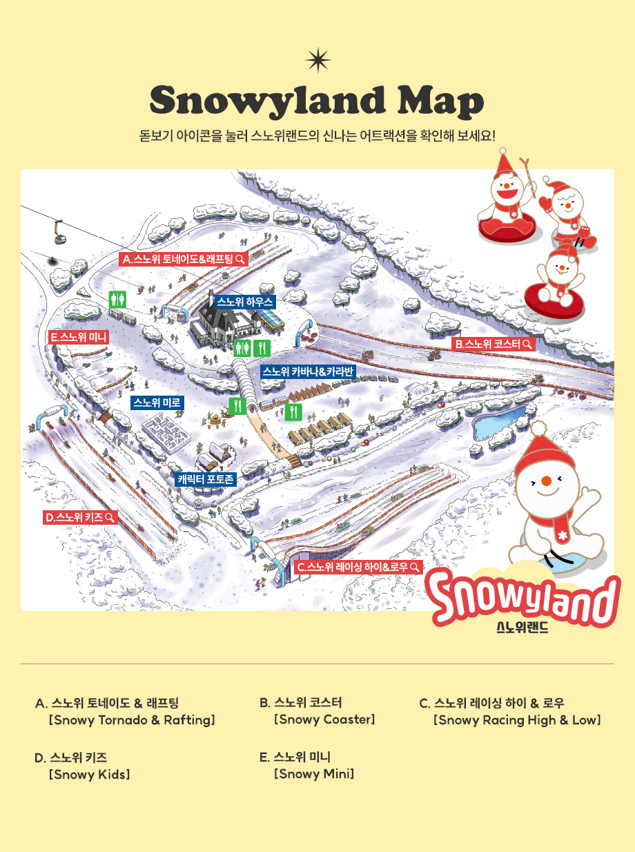 아이들과 놀기 좋은 눈썰매장