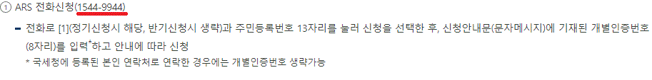ARS 전화신청 방법에 대한 내용입니다.