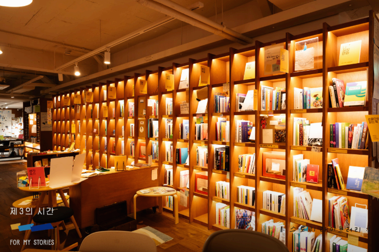 제3의 시간 - 서울 도서관 추천