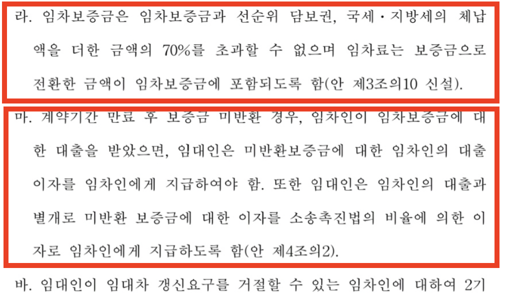 임대차3법 개정안 주요 내용