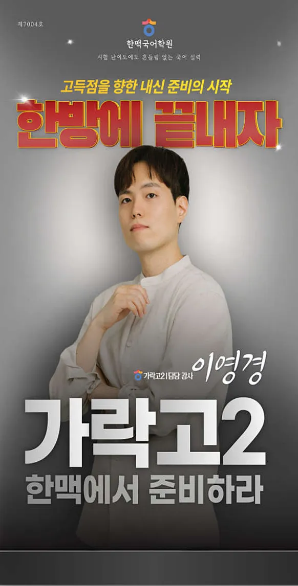 한맥국어학원 고등관
