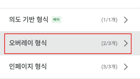 티스토리 애드센스 모바일 전면광고 해제 설정 방법 오퍼월 광고 제한 시행일 총정리 3