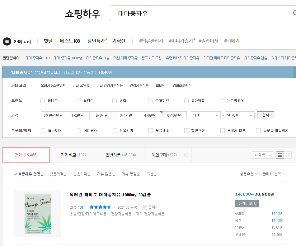 대마종자유 먹는법 가격 비교 추천(출처-쇼핑하루 홈페이지)