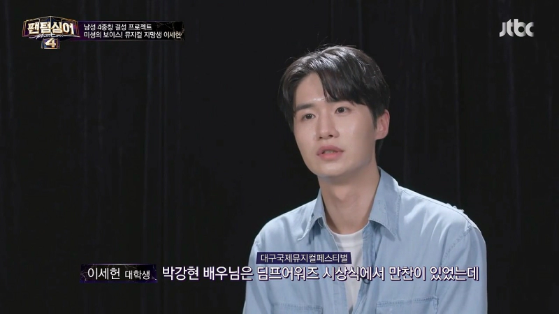 팬텀싱어4 참가자