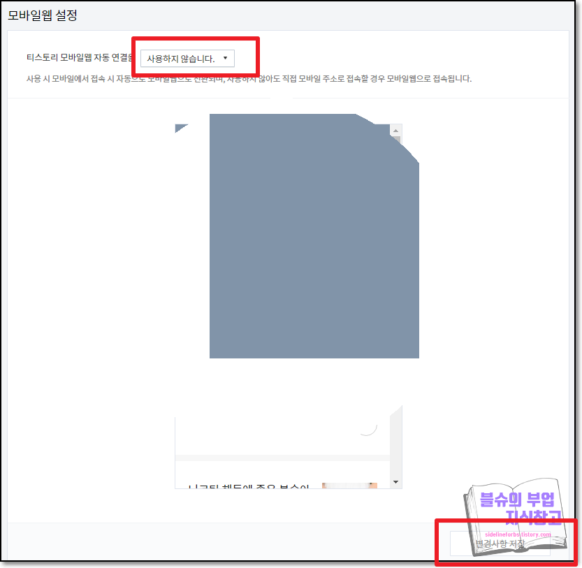 티스토리 블로그 초기 설정 세팅